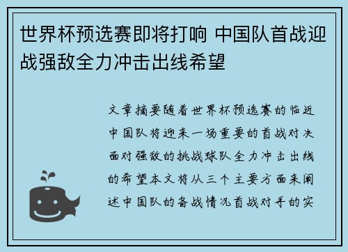 世界杯预选赛即将打响 中国队首战迎战强敌全力冲击出线希望