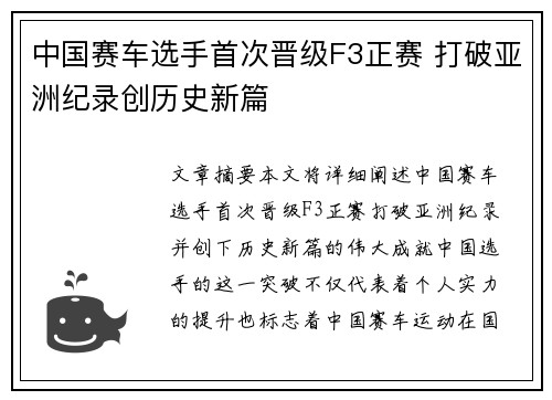 中国赛车选手首次晋级F3正赛 打破亚洲纪录创历史新篇