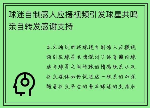 球迷自制感人应援视频引发球星共鸣亲自转发感谢支持