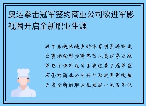 奥运拳击冠军签约商业公司欲进军影视圈开启全新职业生涯 奥运拳击冠军签约商业公司欲进军影视圈开启全新职业生涯