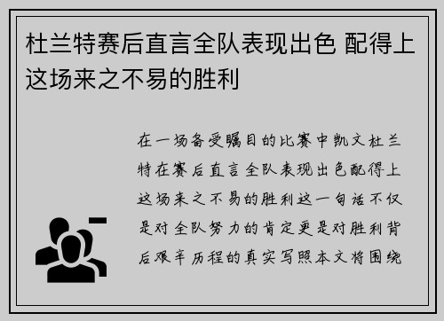 杜兰特赛后直言全队表现出色 配得上这场来之不易的胜利