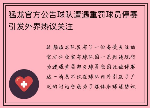 猛龙官方公告球队遭遇重罚球员停赛引发外界热议关注 猛龙官方公告球队遭遇重罚球员停赛引发外界热议关注