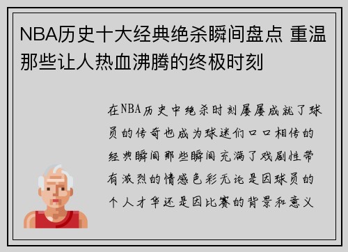 NBA历史十大经典绝杀瞬间盘点 重温那些让人热血沸腾的终极时刻 NBA历史十大经典绝杀瞬间盘点 重温那些让人热血沸腾的终极时刻
